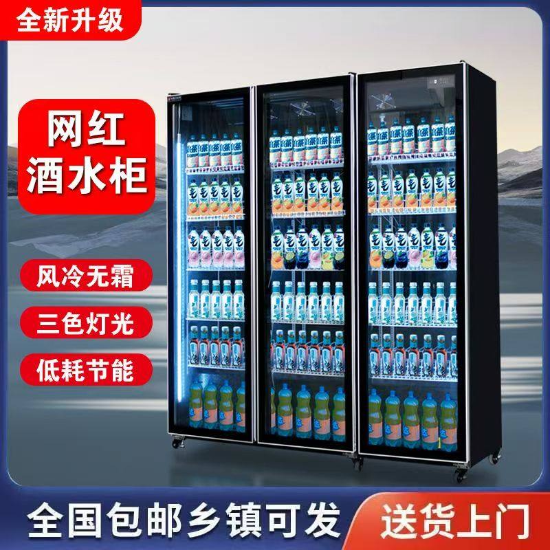 酒水柜商用冷藏保鲜柜超市立式冰柜饮料冰箱真风冷无霜冷藏展示柜