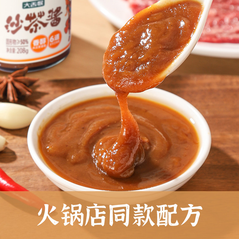 正宗潮汕特色火锅蘸酱