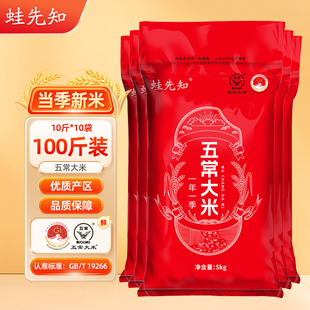 黑龙江五常大米100斤东北大米新米长粒香50斤 袋 特惠批发10斤