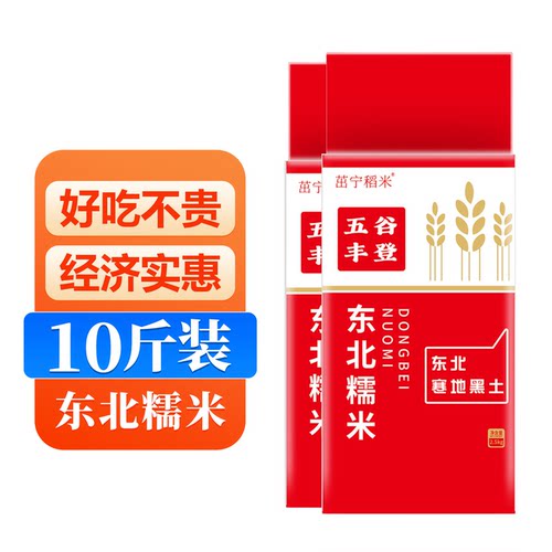 东北圆粒糯米10斤真空装