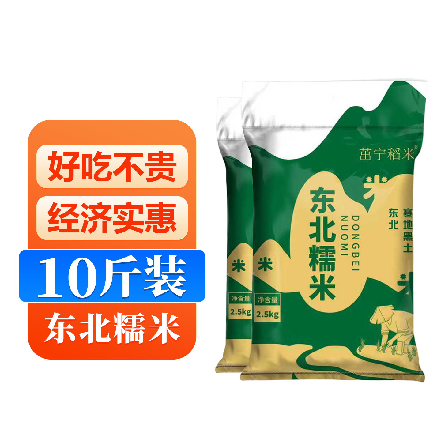 东北糯米10斤黑龙江圆粒糯米江米包粽子饭团白糯米5kg当季鲜米