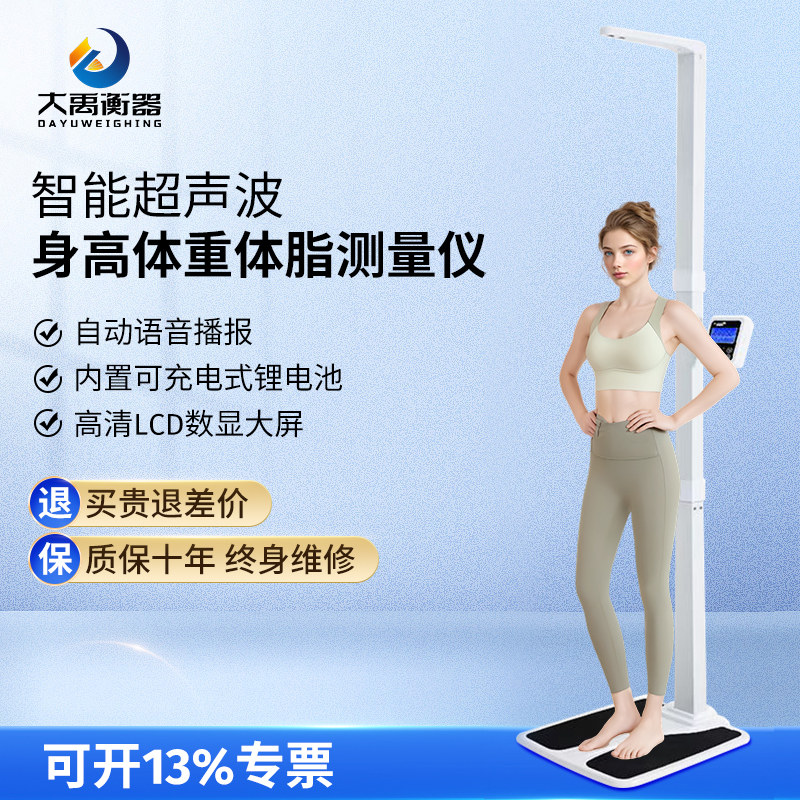 大禹衡器超声波智能身高体重秤电子健身医院社区体检一体机精准秤