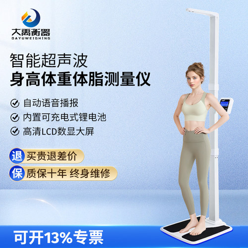 大禹衡器超声波身高体重一体机