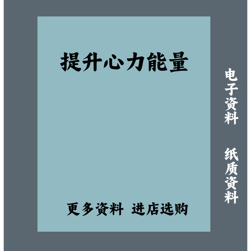 提升心力能量 把力量收回到自己身上