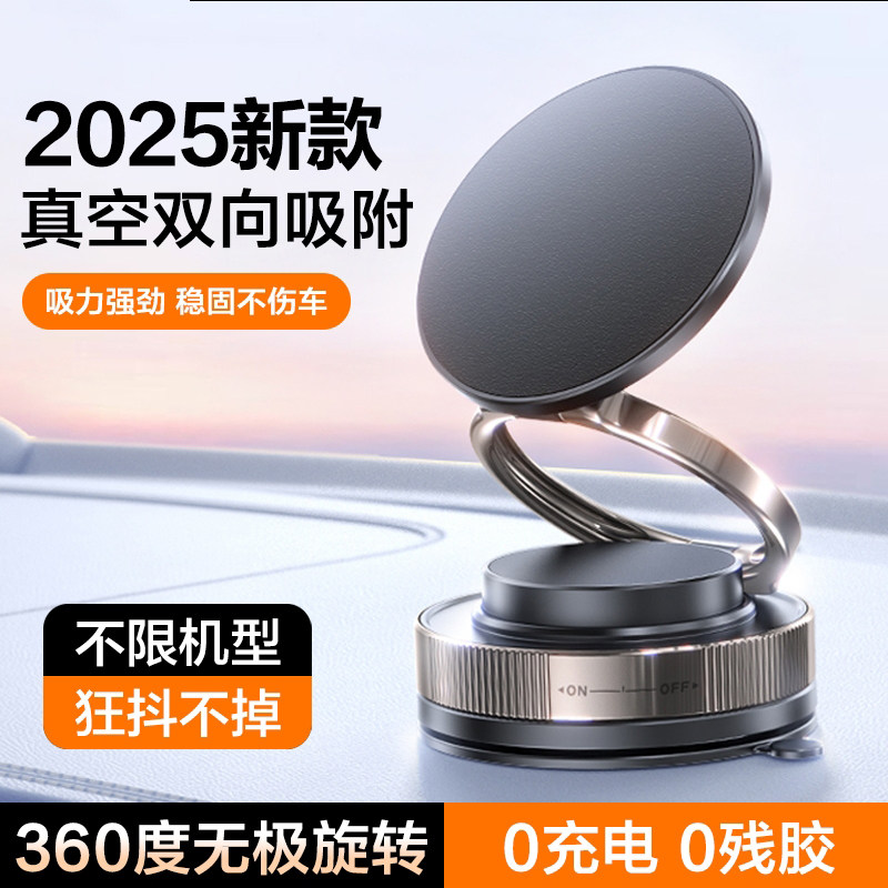 真空吸附车载手机支架2025新款磁吸汽车上专用导航吸盘手机固定架