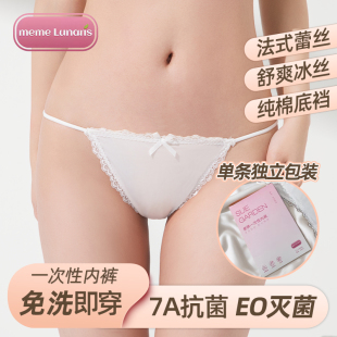 蕾丝一次性内裤女性感可爱冰丝法式meme母婴级无菌独立包装5条装