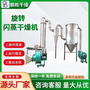 快速旋转闪蒸干燥机草酸镍干燥设备荧光增白剂闪蒸烘干机厂家