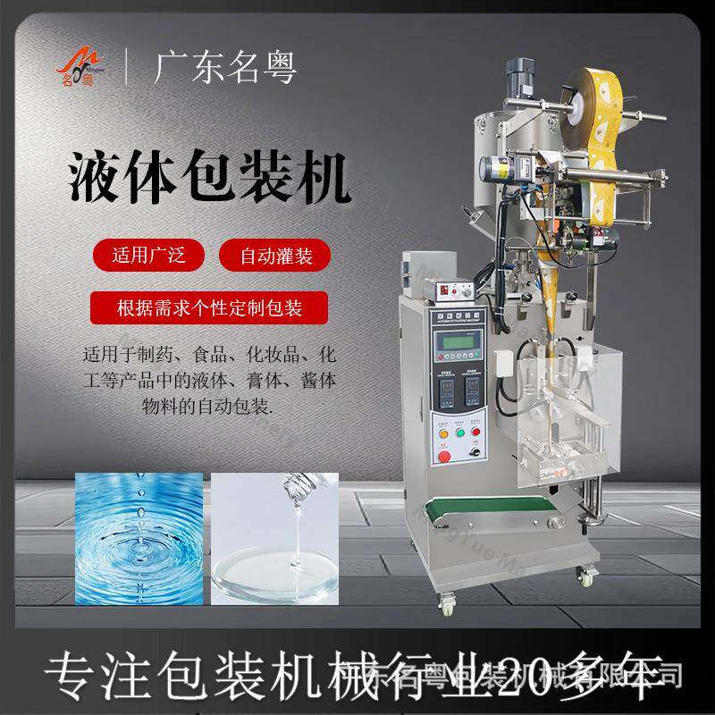 供应全自动四边封叶面肥液体包装机 电子泵下料液体灌装机