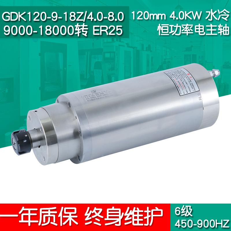 GD120-9-18Z/4.0-8.04.0W恒功率电主轴金属雕刻高质量电主轴