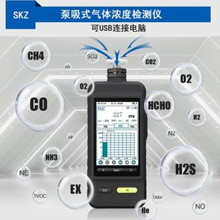 氨气硫化氢复合气体检测仪蓝牙连接存储数据 skz厂家直销泵吸式