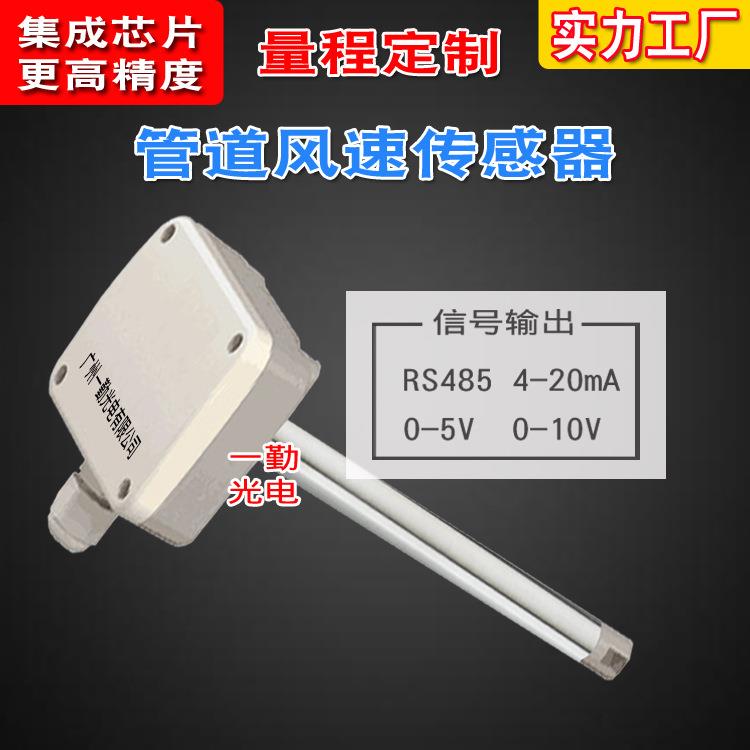 高温风速传感器管道式金属探管一体式风量仪环保设备风速变送器