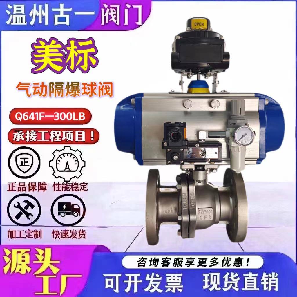 厂家直销气动衬氟球阀Q641F----300LB