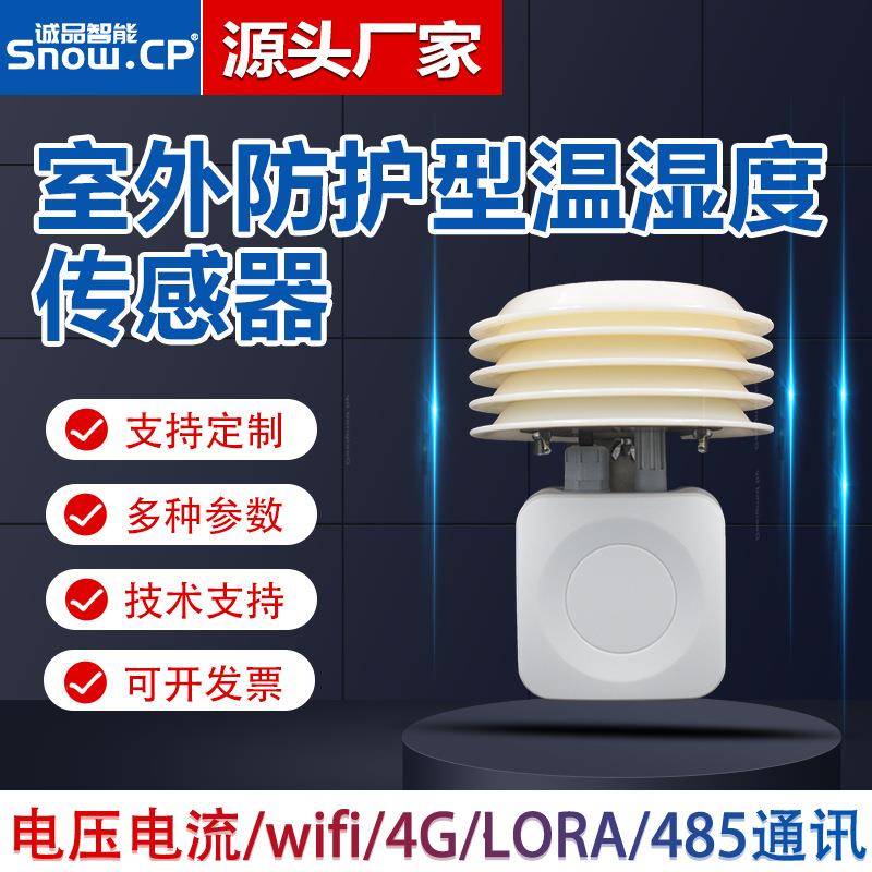 室外多合一传感器变送器温湿度空气质量防护型壁挂空气质量传感器