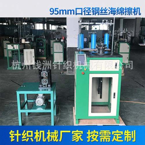 95mm口径钢丝海绵擦机厨房钢丝洗刷大王设备钢丝洗碗布机