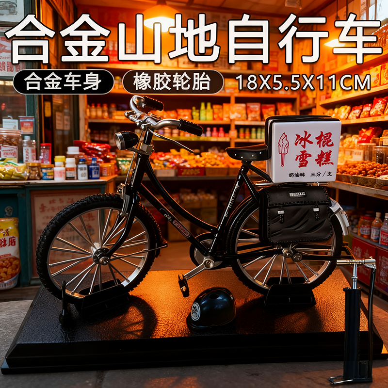 自行车模型拼装手动diy组装28单车经典怀旧二八大杠合金车模摆件