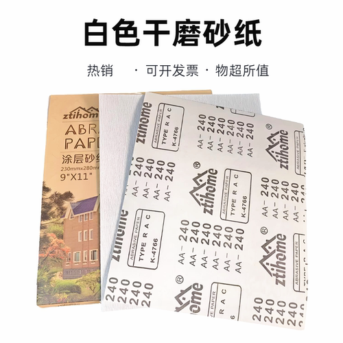 白色干磨砂纸120目240目涂层墙面