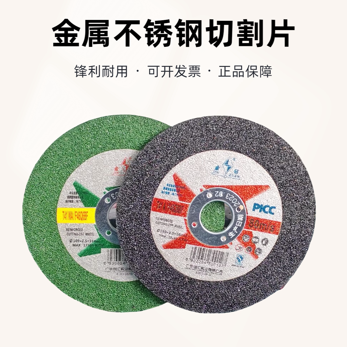 金钻切割片100*2.5*16黑绿片金属不锈钢锯片打磨轮角磨机砂轮片