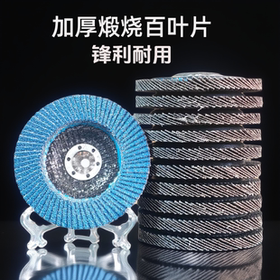 逸锋百叶片蓝砂抛光片网盖百叶轮不锈钢打磨片角磨机磨光片沙轮片