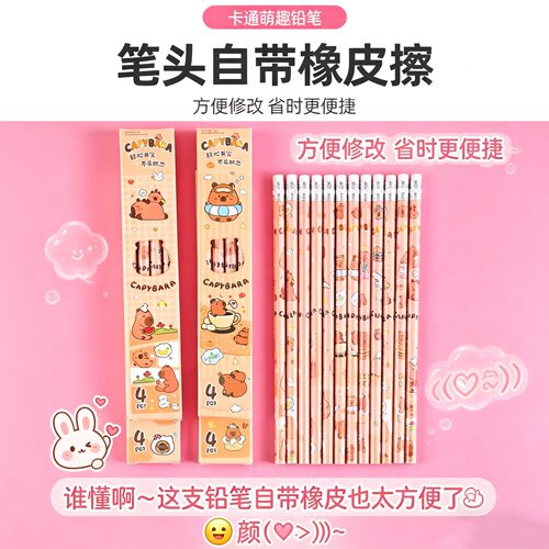 卡皮巴拉铅笔12支幼儿园小学生一年级专用卡通可爱水豚书写hb儿童