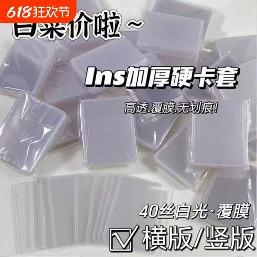 b8硬卡套卡膜咕卡卡套