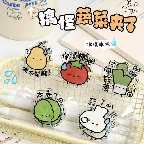 办公文件夹小夹子可爱蔬菜搞怪夹子学生卡通高颜值pp夹小礼品便签
