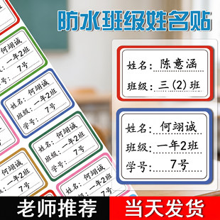 姓名贴高中生校服名字贴防水印章专用不掉色衣服免缝初中生幼儿园
