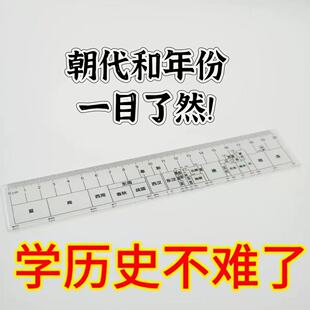 朝代尺时间轴尺朝代和年份年代尺直尺20cm初中生专用尺学历史