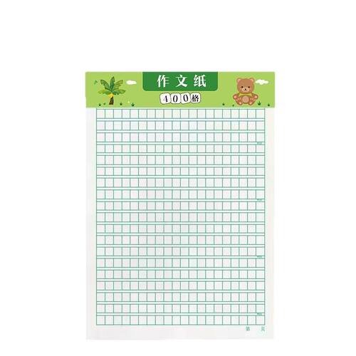 作文纸稿纸信纸方格纸