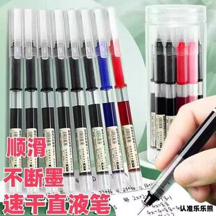 直液式走珠笔中性笔速干黑色红笔签字笔中学生专用刷题笔