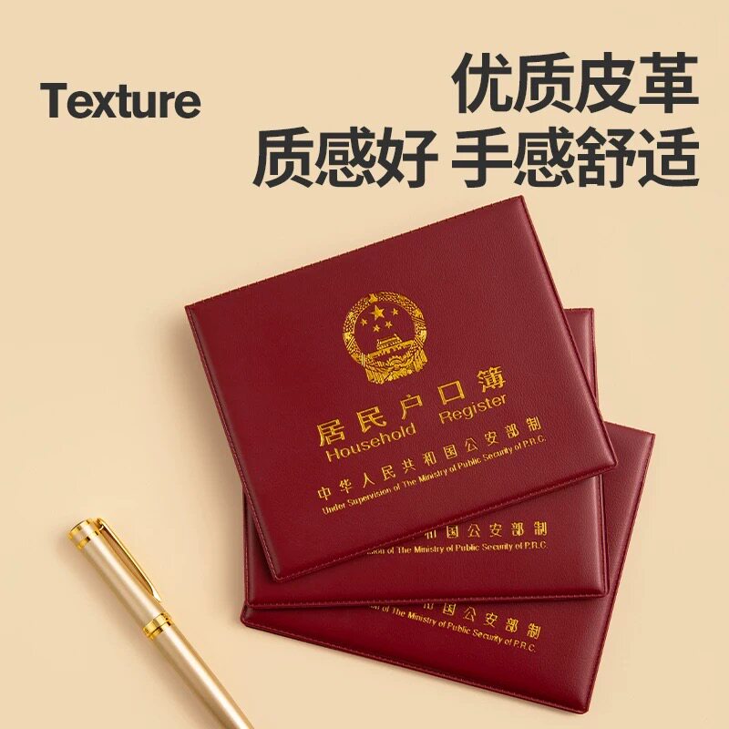 户口本外套居民户口薄2026外卡包/证件包