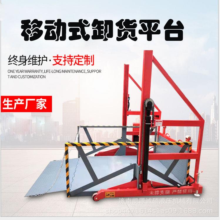 电动液压小型升降机集装箱货柜上下货神气移动装车卸货升降平台