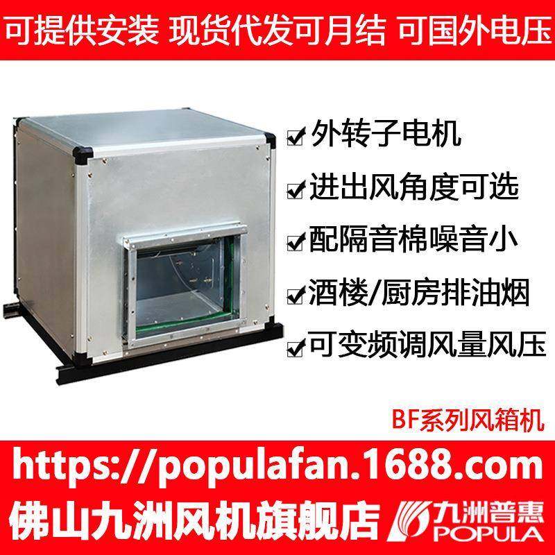 BF外转子离心风机箱九洲风机烤肉店餐馆厨房排油烟柜式排风送风机,五金/工具,风机/鼓风机/通风机,淘宝优惠券,粉丝福利购,淘宝优惠卷