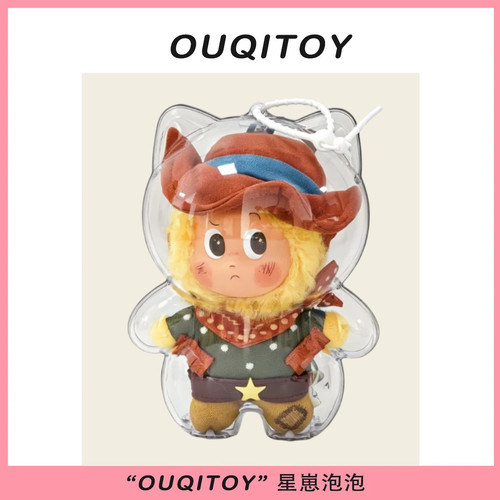 【倔强牛仔】星星人农场系列娃娃收纳保护套透明硬壳玩偶公仔娃包