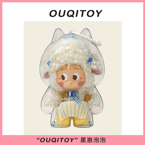 星星人农场系列温暖小羊娃娃保护套收纳透明硬壳玩偶公仔遛娃包