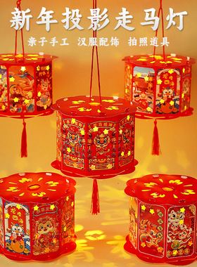 新年走马灯笼 儿童DIY手工材料包春节花灯龙年投影发光旋转灯笼