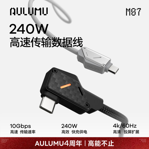 AULUMU奥鲁姆type-c双头才快充线