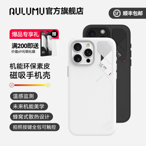 奥鲁姆环保素皮全包苹果磁吸壳