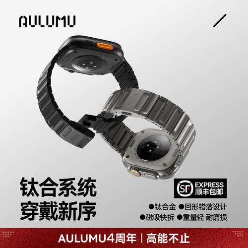 AULUMU钛合金轻量智能手表表带男