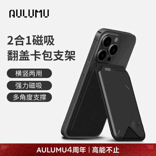二合一创意磁吸手机卡包支架