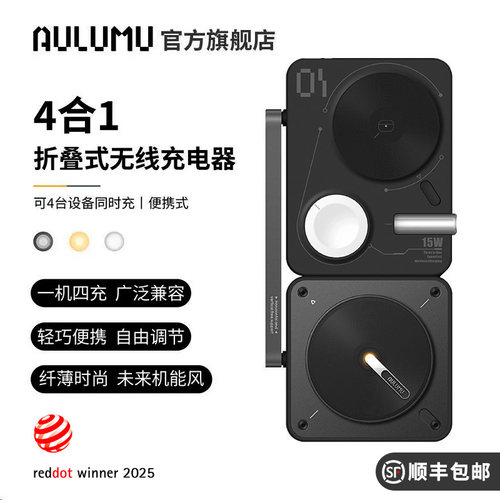 奥鲁姆15W无线充磁吸4合1