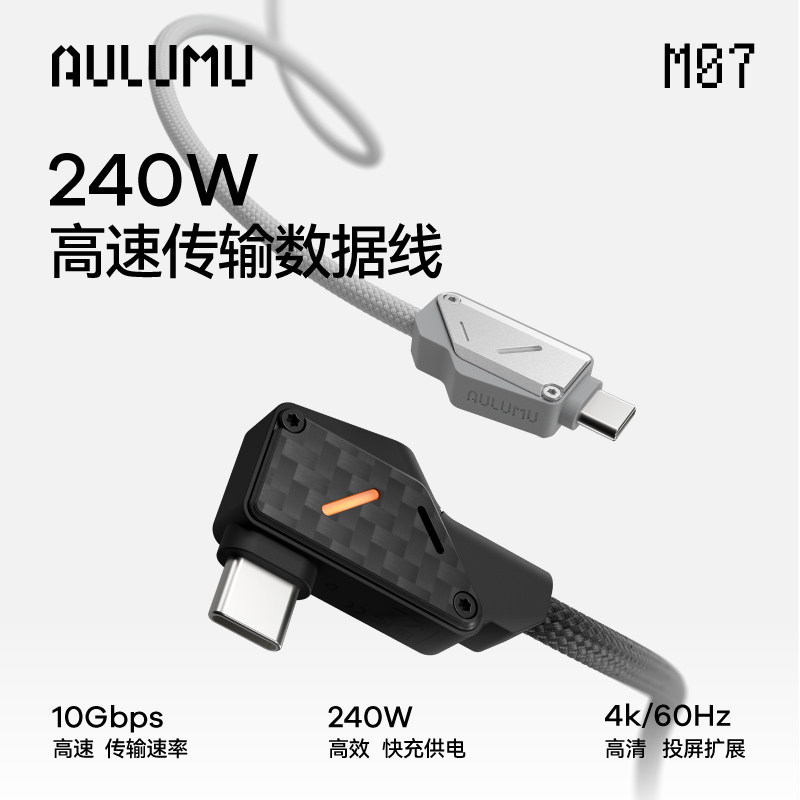 AULUMU/奥鲁姆【新品】type-c双头240w碳纤维快充数据线高密尼龙编织2m充电线适用苹果iPhon17华为小米笔记本