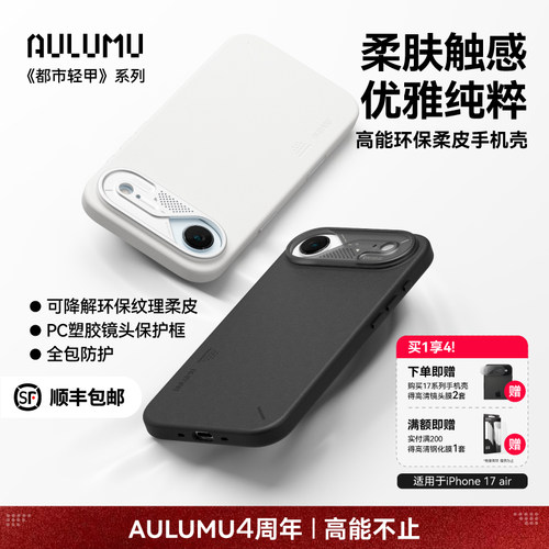 AULUMUiPhone17Air纯色保护套