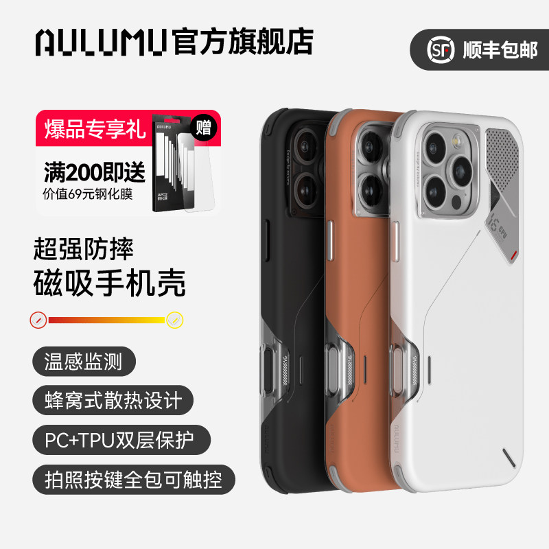 AULUMU/奥鲁姆适用苹果iPhone16promax手机壳超强防震防摔全包磁吸手机壳铝合金散热窗MagSafe保护壳套