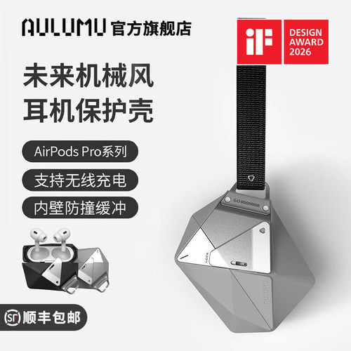 AULUMU/奥鲁姆A09苹果耳机保护壳