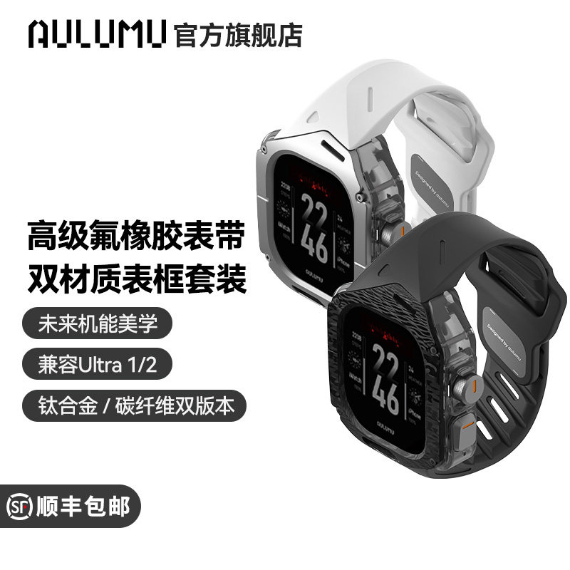 AULUMU适用Ultra1/2/3表带表壳套图片