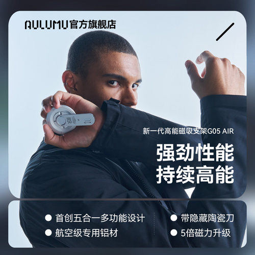 AULUMU多功能5合1磁吸手机支架