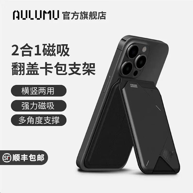 二合一创意磁吸手机卡包支架图片