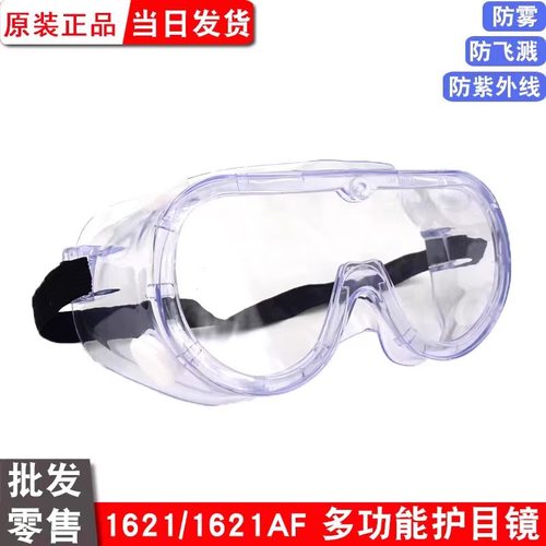 3M1621/1621AF/1623AF防尘风沙镜