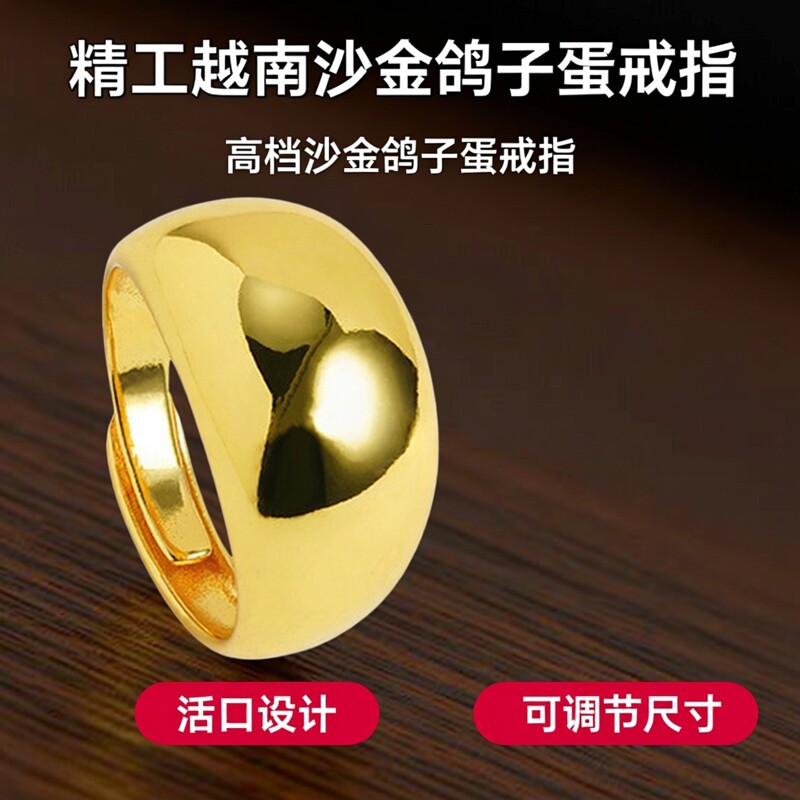 高级精工越南沙金高档鸽子蛋光面戒指男女款活口可调节2026年新款图片