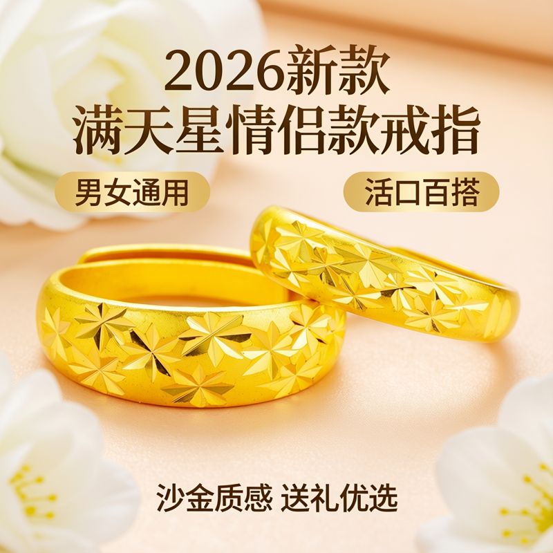 2026新款满天星情侣款戒指男女通用活口百搭戒指指环沙金送朋友,饰品/流行首饰/时尚饰品新,戒指/指环,淘宝优惠券,粉丝福利购,淘宝优惠卷